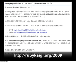 http://rubykaigi.org/2009
2009年6月26日金曜日
 