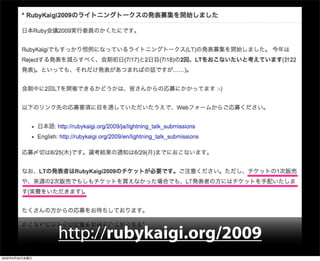 http://rubykaigi.org/2009
2009年6月26日金曜日
 