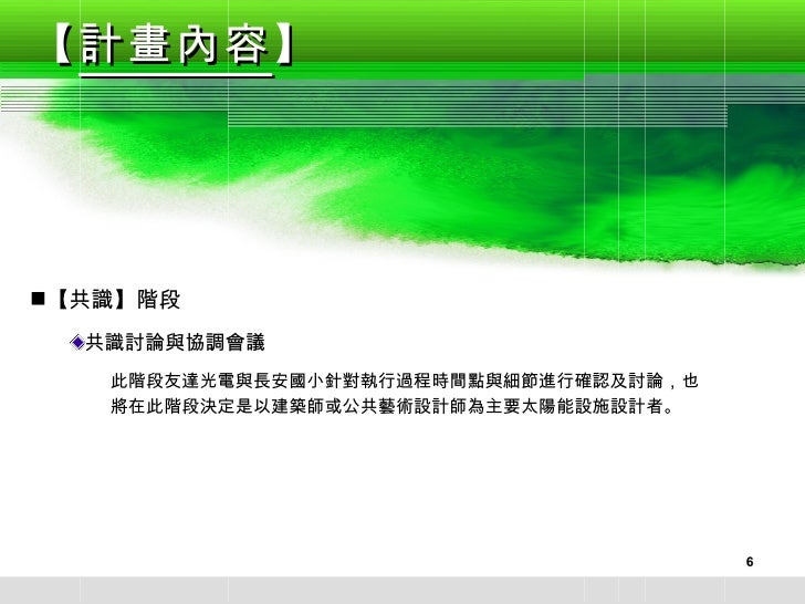 友達光電與長安國小攜手合作開會簡報 友達光電與長安國小攜手合作開會簡報