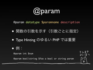 @param
 @param datatype $paramname description


•
• Type Hinting                PHP

•
 @param int $num

 @param bool|string $foo a bool or string param
 