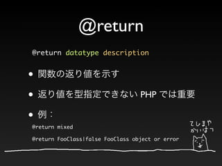 @return
@return datatype description


•
•                                 PHP

•
@return mixed

@return FooClass|false FooClass object or error
 