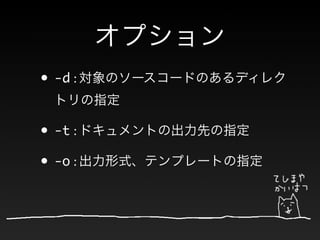 • -d :

• -t :
• -o :
 