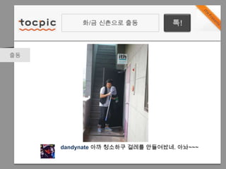 화/금 신촌으로 출동톡!출동dandynate아까 청소하구 걸레를 안들여놨네. 아놔~~~