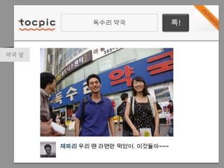 독수리 약국톡!약국 앞제파리우리 땐 라면만 먹었어. 이것들아~~~