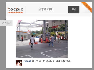 남양주 대패!톡!운동도?youall아~ 형님~ 전 프리미어리그스퇄인데…