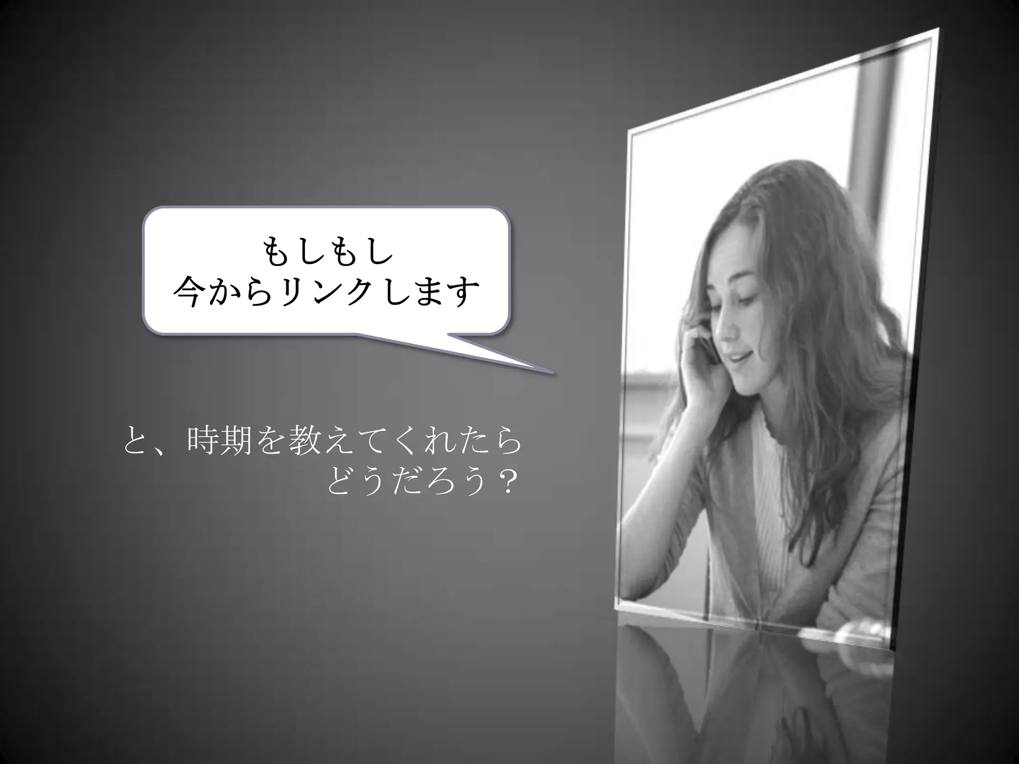 もしもし今からリンクしますと、時期を教えてくれたらどうだろう？