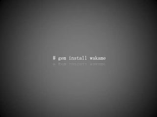 # gem install wakame