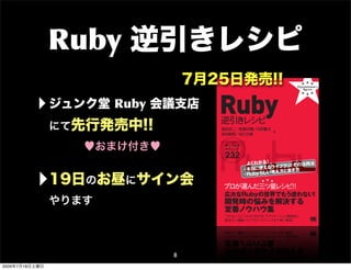 Ruby の標準乱数生成器とその改善案