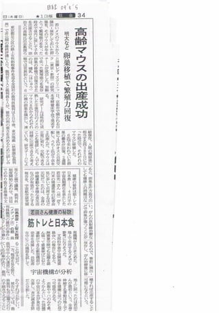 20090805日経新聞：池田