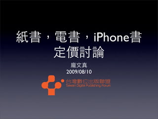 iPhone

2009/08/10
 