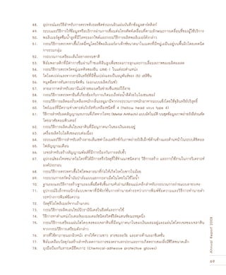 69
AnnualReport2008
48. 	 อุปกรณ์และวิธีสำหรับการตรวจจับรอยขีดข่วนบนผิวแผ่นบันทึกข้อมูลฮาร์ดดิสก์
49. 	 ระบบและวิธีการให้ข้อมูลหรือบริการผ่านการเชื่อมต่อโทรศัพท์เคลื่อนที่ตามลักษณะการเคลื่อนที่ของผู้ใช้บริการ
50. 	 พอลิเมอร์ดูดซึมน้ำสูงที่มีโลหะออกไซด์และกรรมวิธีการผลิตพอลิเมอร์ดังกล่าว
51. 	 กรรมวิธีการตรวจหาเชื้อโรคฉี่หนูโดยใช้พอลิเมอร์ลาเท็กซ์ขนาดนาโนเมตรที่มีหมู่เอมีนอยู่บนพื้นผิวโดยเทคนิค
	 การรวมกลุ่ม
52. 	 กระบวนการเตรียมเส้นใยยางธรรมชาติ
53. 	 ฟิล์มพลาสติกที่มีค่าการซึมผ่านก๊าซเอทิลีนสูงเพื่อชะลอการสุกและการเสื่อมสภาพของผลิตผลสด
54. 	 กรรมวิธีการตรวจวัดหมู่เมททิลของยีน LINE-1 ในแต่ละตำแหน่ง
55. 	 ไดโอดเปล่งแสงจากสารอินทรีย์ที่มีชั้นเปล่งแสงเป็นอนุพันธ์ของ [5] เฮลิซีน
56. 	 หมุดยึดทางทันตกรรมจัดฟัน (ออกแบบผลิตภัณฑ์)
57. 	 สายอากาศสำหรับสถานีแม่ข่ายของเครือข่ายเซ็นเซอร์ไร้สาย
58. 	 กรรมวิธีการตรวจหายีนที่เกี่ยวข้องกับการเกิดมะเร็งท่อน้ำดีด้วยไบโอเซนเซอร์
59. 	 กรรมวิธีการผลิตผงถั่วเหลืองหมักกลิ่นรสอูมามิจากกระบวนการหมักอาหารแบบแข็งโดยใช้จุลินทรีย์บริสุทธิ์
60. 	 ไพร์เมอร์ที่มีความจำเพาะต่อไวรัสหัวเหลืองชนิดที่ 4 (Yellow head virus type 4)
61. 	 วิธีการสำหรับลดสัญญาณรบกวนที่เกิดจากโลหะ (Metal Artifacts) แบบอัตโนมัติ บนชุดข้อมูลภาพถ่ายรังสีส่วนตัด
	 โดยอาศัยคอมพิวเตอร์
62. 	 กรรมวิธีการผลิตเส้นใยเจลาตินที่มีอนุภาคนาโนของเงินผสมอยู่
63. 	 เครื่องผลิตไบโอดีเซลแบบต่อเนื่อง
64. 	 ระบบและวิธีการสำหรับสร้างลายเส้นเซฟาโลเมตริกซ์กับภาพถ่ายรังสีเอ็กซ์ด้านข้างและด้านหน้าในระบบดิจิตอล
65. 	 ไฟสัญญาณเตือน
66. 	 วงจรสำหรับสร้างสัญญาณพัลส์ที่มีการป้องกันการสลับขั้ว
67. 	 อุปกรณ์ของไหลขนาดไมโครที่ได้มีการตรึงวัสดุที่ใช้จำแนกชนิดสาร วิธีการสร้าง และการใช้งานในการวิเคราะห์
	 องค์ประกอบ
68. 	 กรรมวิธีการตรวจหาเชื้อไฟโตพลาสมาที่ก่อให้เกิดโรคใบขาวในอ้อย
69. 	 กระบวนการสกัดน้ำมันปาล์มแบบแยกกะลาเม็ดในโดยไม่ใช้ไอน้ำ
70. 	 ฐานรองและวิธีการสร้างฐานรองเพื่อยึดจับชิ้นงานหัวอ่าน/เขียนแม่เหล็กสำหรับกระบวนการถ่ายแบบลายวงจร
71. 	 อุปกรณ์อิเล็กทรอนิกส์แบบพกพาที่มีฟังก์ชั่นการทำนายคำระหว่างการพิมพ์ข้อความและวิธีการทำนายคำ
	 ระหว่างการพิมพ์ข้อความ
72. 	 วัสดุจีโอโพลิเมอร์จากเถ้าแกลบ
73. 	 กรรมวิธีการผลิตเอนไซม์นิวรามินิเดสในยีสต์และการใช้
74. 	 วิธีการหาตำแหน่งโรเตอร์ของมอเตอร์ชนิดสวิตช์รีลัคแตนซ์ขณะหยุดนิ่ง
75. 	 กรรมวิธีการเตรียมแผ่นไฮโดรเจลของเจลาตินที่มีอนุภาคนาโนของเงินผสมอยู่และแผ่นไฮโดรเจลของเจลาติน
	 จากกรรมวิธีการเตรียมดังกล่าว
76. 	 สารที่ใช้ทาภายนอกผิวหนัง สารให้ความขาว สารชะลอวัย และสารต้านออกซิเดชั่น
77. 	 ฟิล์มเคลือบวัสดุก่อสร้างสำหรับลดการเกาะของคราบสกปรกและการเกิดคราบของสิ่งมีชีวิตขนาดเล็ก
78. 	 ถุงมือป้องกันสารเคมียึดเกาะ (Chemical-adhesive protective gloves)
 
