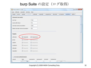 burp Suite の設定（ログ取得）




   Copyright (C) 2009 HASH Consulting Corp.   32
 