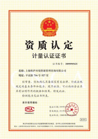 CMA Cetification of OHSA inc., Shanghai