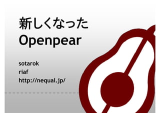 Openpear
sotarok
riaf
http://nequal.jp/
 