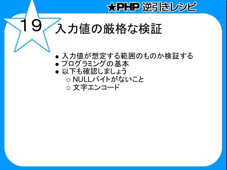 Php逆引きレシピ とセキュリティのこと
