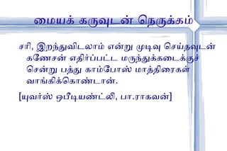 பொழுதுபோக்குக்காகவே படிக்கிறார்கள் 