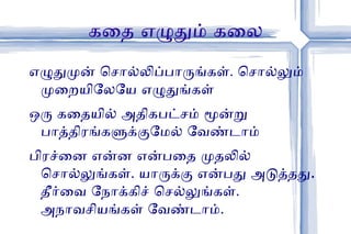 தேர்ந்தெடுக்கும்போது ஆசிரியர்களுக்கு இது மனத்தில் மேலோங்கி நிற்கும் 