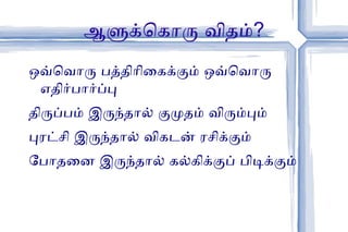 பெரும்பாலும் குடும்பக் கதைகளை விரும்புகிறவர்கள் 