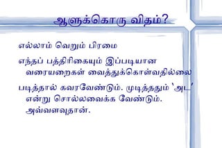பெரும்பாலும் ஒரு நல்ல எழுத்தாளரைக் கண்டுபிடித்துவிடமாட்டோமா என்று      ஏங்குபவர்கள் . 