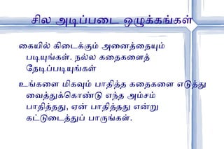 எப்படிப்பட்ட கதைகள் வரும்? வடிவமற்ற கதைகள் 