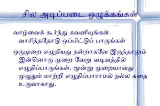 காலப்பிரக்ஞையற்ற கதைகள் 