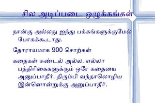 நாவல்களின் சுருக்கங்கள் 