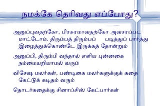 நீதி சொல்லும் கதைகள் 
