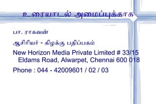 அனைத்தையும் பார்ப்பார்கள் 