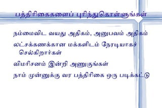 புகழ் வேண்டும் .  பிரபலமாக வேண்டும் 