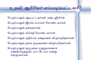 ஆத்ம திருப்தி 