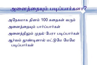 பத்திரிகைகளைப் புரிந்துகொள்ளுங்கள் நம்மைவிட வயது அதிகம் ,  அனுபவம் அதிகம் 