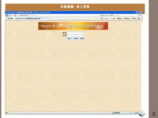 系統截圖 - 登入頁面 10 
