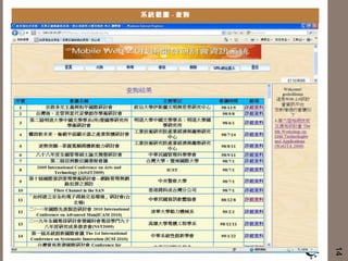 系統截圖 - 查詢 14 