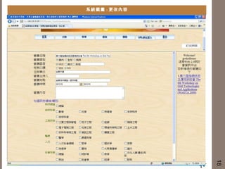 系統截圖 - 更改內容 18 