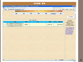 系統截圖 - 刪除 19 