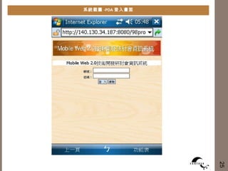 系統截圖 -PDA 登入畫面 25 