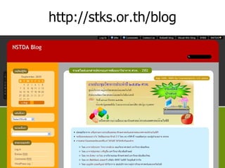 http://stks.or.th/blog
 