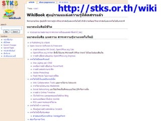 http://stks.or.th/wiki
 