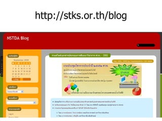 http://stks.or.th/blog
 