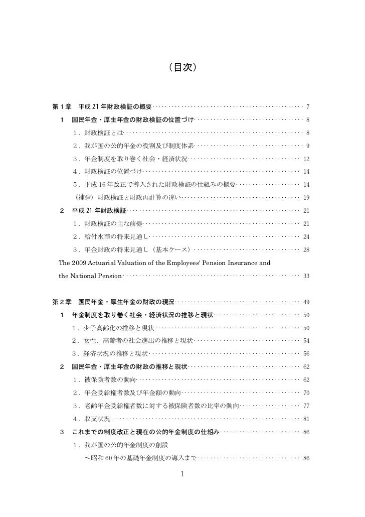 2009 일본재정계산보고서 1