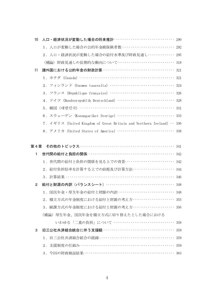 2009 일본재정계산보고서 1