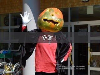 WordCamp Kyoto 2009 LT Slide