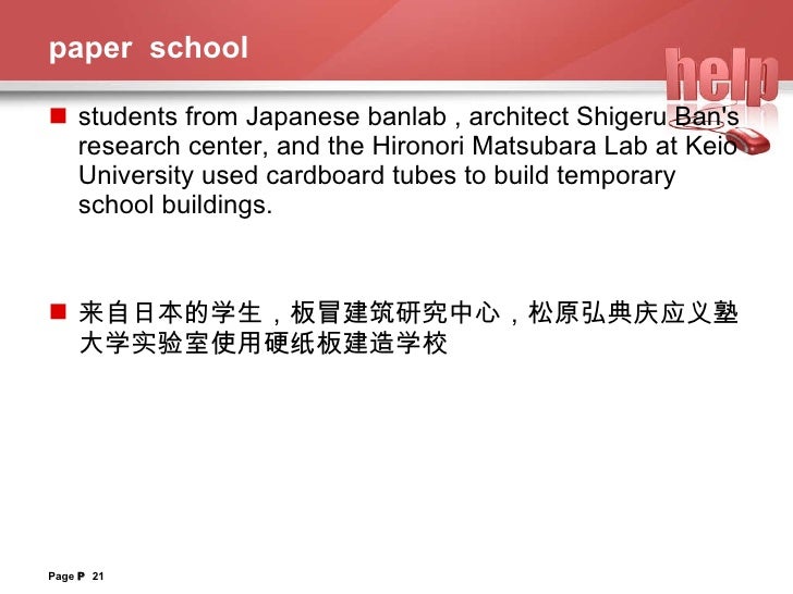 09 10 18 Tfsz应急避难所设计前期研究