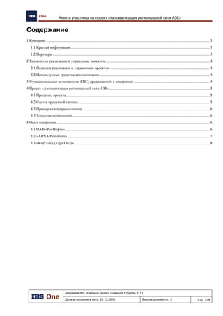 ЦЕЛИ И ЗАДАЧИ
АВТОМАТИЗАЦИИ
Ромашев Сергей
3
 