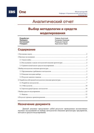 Стратегические цели организации
32
 