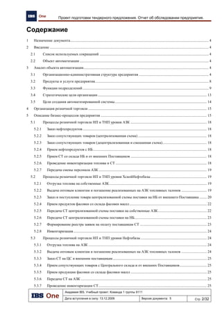 Не подходит для
Компании:
• Специфическая
ориентация на CRM
• Ограниченная
функциональность
• Высокая TCO
• Отсутствие Best
Practices
Системы
поддержки
бизнеса, CRM ,
различные
Front-Office
Собственная
разработка
CMS
Доработка
ERP систем
• Microsoft.
NET
• Eclipse
• …
• 1С-
Битрикс
• ABO.CMS
• Joomla
• 1С:8.2
• Парус 10
• Axapta
Microsoft.NET
Способ решения
Не подходит для
Компании:
• Технические
сложности
интеграции с IBS GAS
• Высокая TCO
• Низкая
универсальность
Лучший
выбор
Возможные
технологии:
СтратегическиецелимодернизацииIT
БИЗНЕС
ПРИЛОЖЕНИЯ
Внешние
информацион-
ные системы
IT
Инфраструкту-
ра
Выбор ИC: Внешние информационные системы
47
 