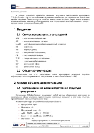 Архитектура приложений: Front-Office
49
КлиентГостьОформить договор
на карту
Оформить заявку на
пополнение карты
Просмотреть остаток
лимитов на карте
Получить информацию
по ценам на НП
Найти ближайшую АЗС
Войти в личный
кабинет
Выйти из личного
кабинета
Получить информацию
о компании
«uses»
«uses»
«uses»
«uses» «uses»
«uses» «uses»
«uses»
«uses»
«uses»
● Оформление договоров на карты
● Оформление заявок на пополнение карт
● Просмотр остатков денежных средств и лимитов по картам
● Предоставление информация по текущим ценам, новости,
АЗК на которых обслуживаются карты
 