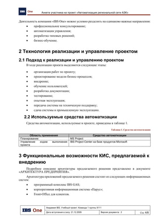 Стратегические цели: Цели модернизации IT
5
Деятельность
(Processes and
Activities)
Технологии
(Technology)
Эффективность функционирования предприятия
Эффективность
поставок
Эффективность
работы с заказами
Прибыльность
продаж
Эффективность
учета
Своевременность
заказа
Количество отказов
Эффективность
обработки
учетных данных
Количество
собранной
информации
Количество
товаров и услуг
Контроль
реализации НП и
ТНП
Эффективность
механизмов
продаж
Анализ эффективности
реализации НП и ТНП
Задержки в
поставках
Стабильность и
гарантированность
поставок
Ср. время
формирования заказа
Удельный вес
своевременно
выполненных заказов
Количество поставок
реализованных в срок Рентабельность
продаж
Оборачиваемость
товарного запаса
Среднее время поставки
Деятельность
Технологии
 