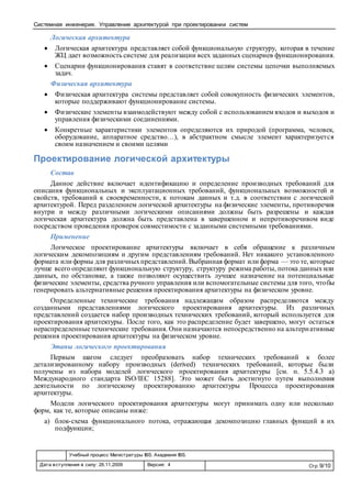 Реферат: The Role Of The Management Accountant Is
