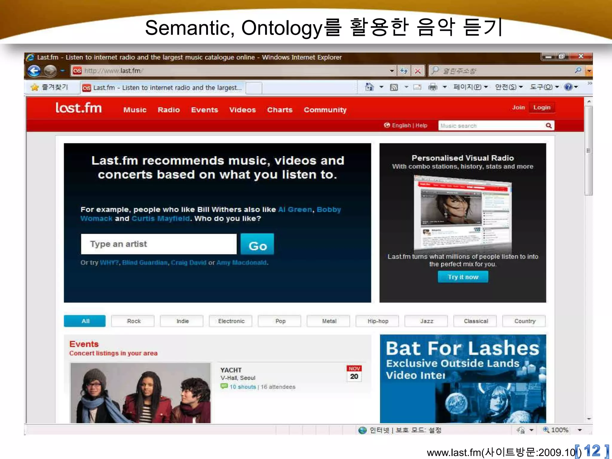 Semantic, Ontology를활용한 음악 듣기[ 12 ]www.last.fm(사이트방문:2009.10.)